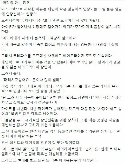 아이유 뮤비(스물셋)촬영감독 후기 | 인스티즈