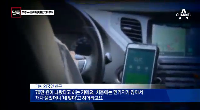 외국인 탄 택시요금 70만원ㄷㄷ | 인스티즈
