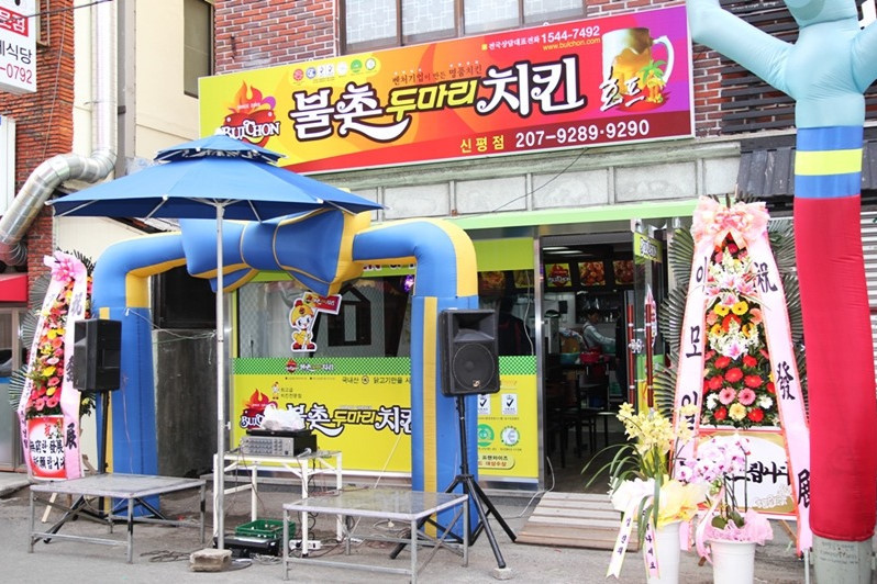 불촌두마리치킨 이미지