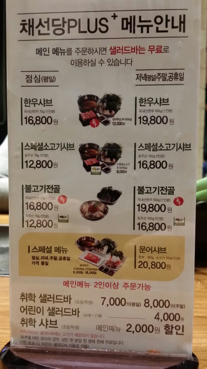 채선당 이미지