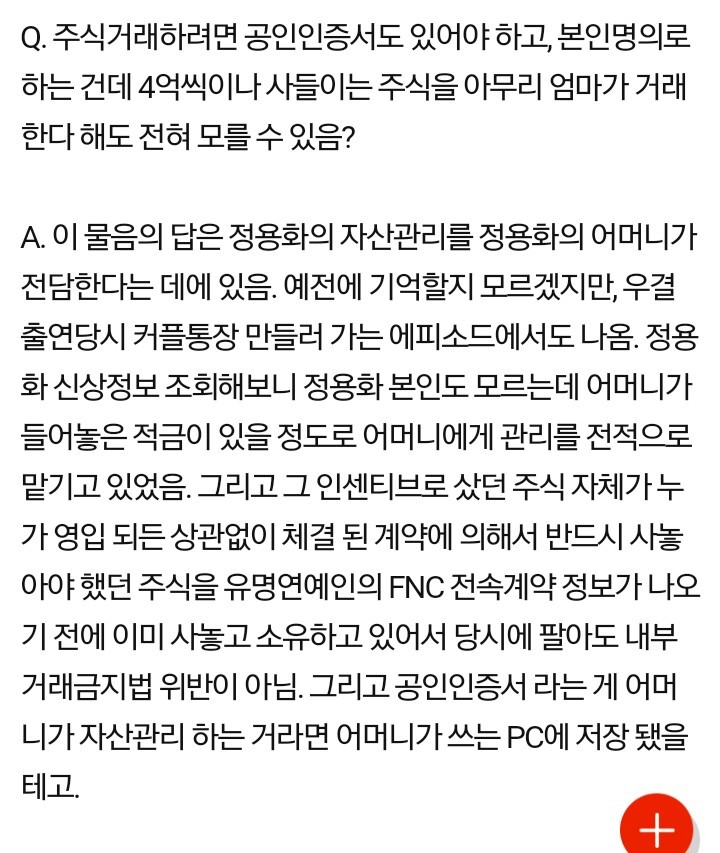 정용화 주식사건에 대한 오해들 (범죄 아님!!확실히 아님!!) | 인스티즈
