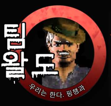 우리는 한다. 번역을 - 팀 왈도 로고 모음 | 인스티즈