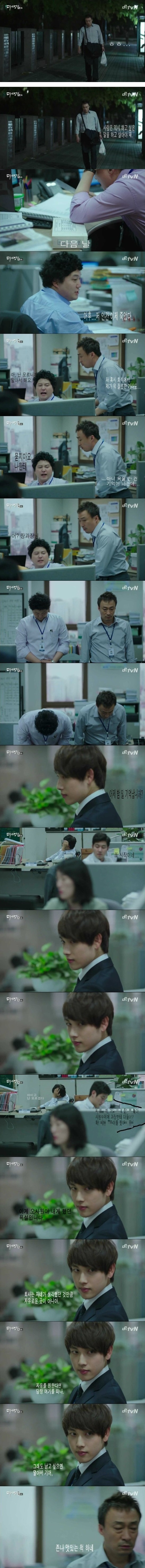 [미생] 정신못차리는 신입사원 | 인스티즈