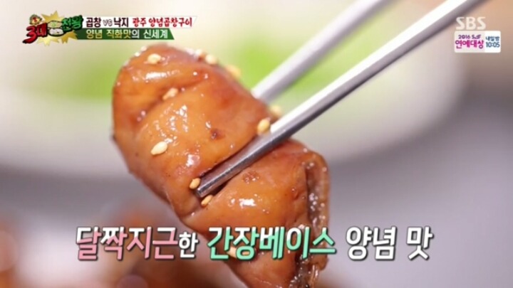 3대천왕 광주 양념곱창구이 | 인스티즈