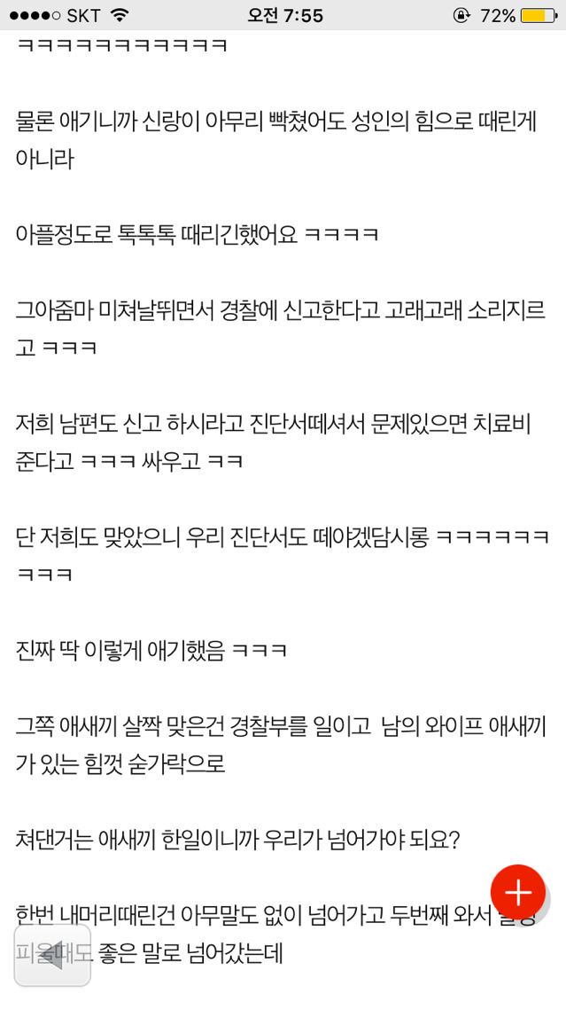 남편이 남의 아이를 때렸어요 | 인스티즈