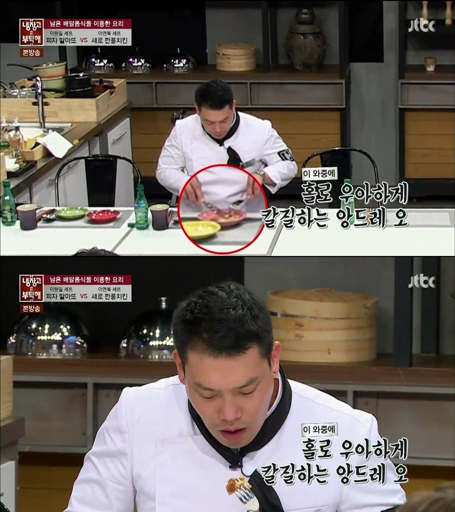 [냉부해] 치킨도 우아하게 먹을수 있다 jpg | 인스티즈