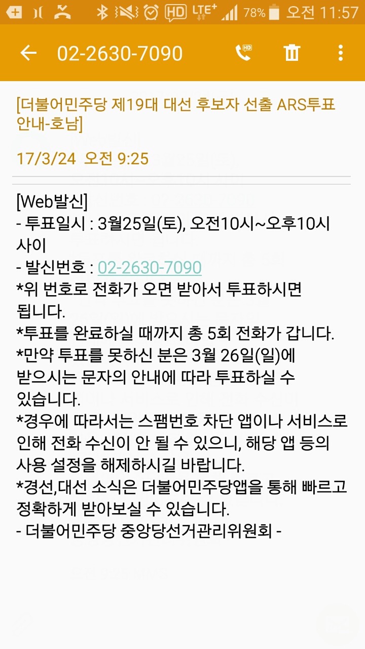민주당경선 투표 문자 왔네요 | 인스티즈