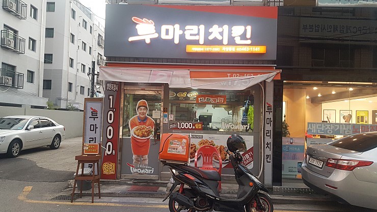 투마리치킨 이미지