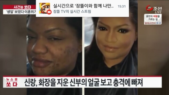 쌩얼 때문에 이혼.JPG | 인스티즈