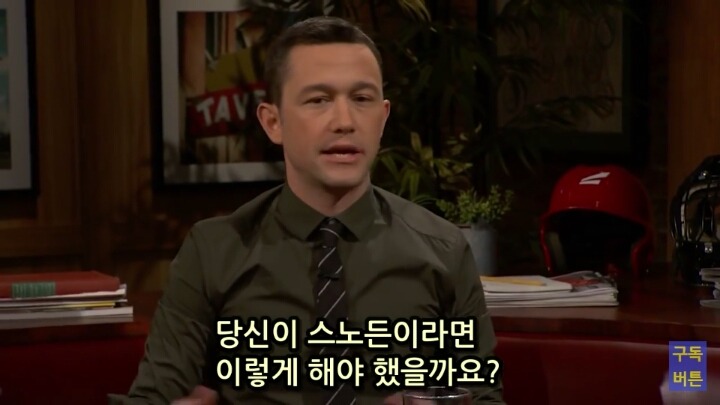 스노든이 내부고발자가 될 수 밖에 없었던 이유 - 조셉 고든레빗 | 인스티즈