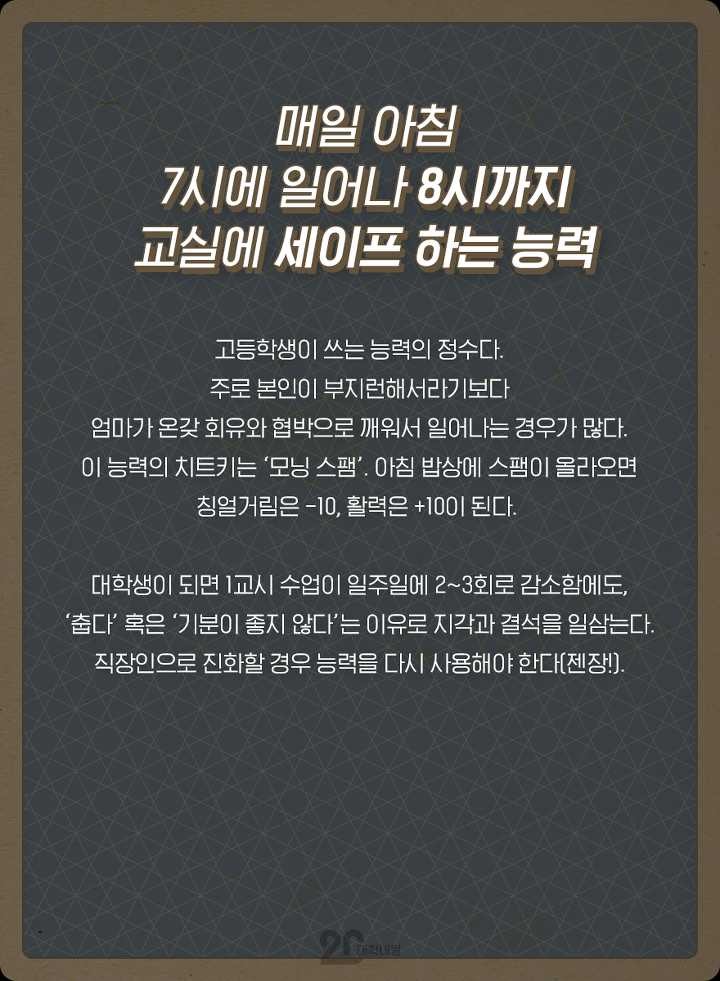 대학생 되니 사라졌다? 고딩 때만 썼던 특수능력 6 | 인스티즈