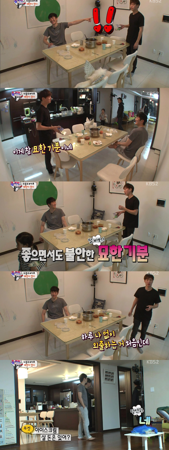 [슈퍼맨] 태양삼촌앞에만 서면 자꾸만 부끄러워지는 숙녀같았던 하루의 처음보는 낯선모습 (그런딸의 낯선모습을 본 딸바보 타블로의 묘한기분) jpg | 인스티즈