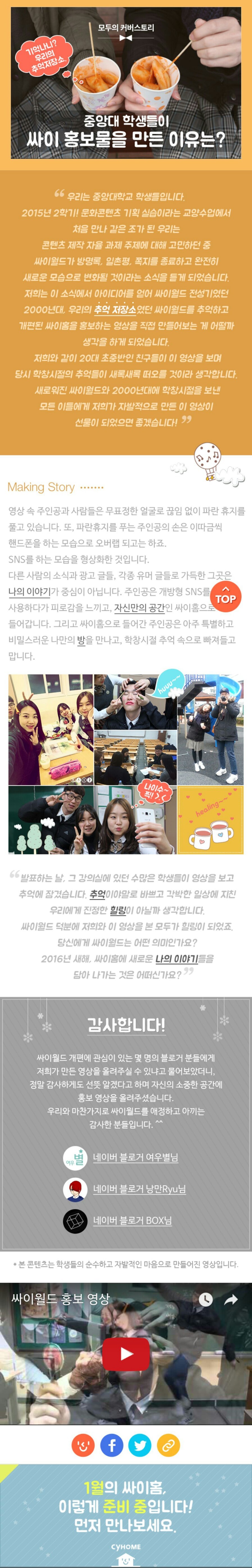 중앙대학생들이 싸이홍보물을 만든 이유는? | 인스티즈