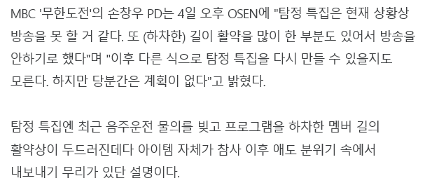 [무한도전] 각각 한 멤버의 잘못때문에 기대가 무산되어버린 두 특집 | 인스티즈