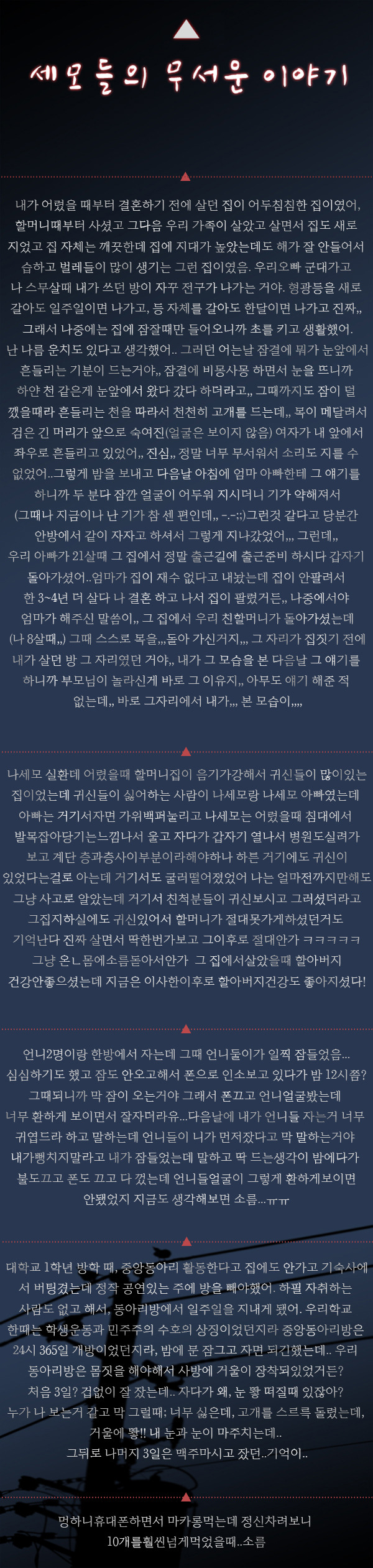 세모들의 무서운 이야기 모음 | 인스티즈