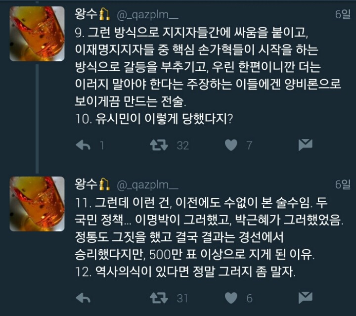 이재명의 전략? | 인스티즈