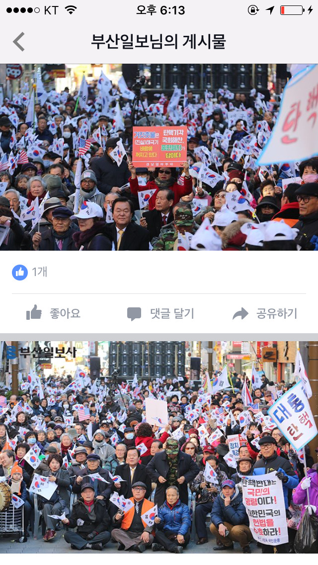 오늘자 부산 서면, 박근혜 생일축하 노래부르며 탄핵반대 시위........ | 인스티즈
