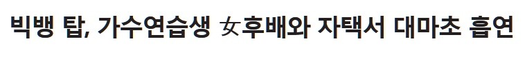 사고쳐도 자숙안하는 아이돌 甲.jpg | 인스티즈