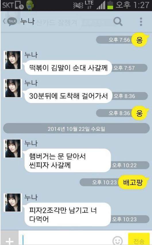 누나있는 사람들 공감 | 인스티즈