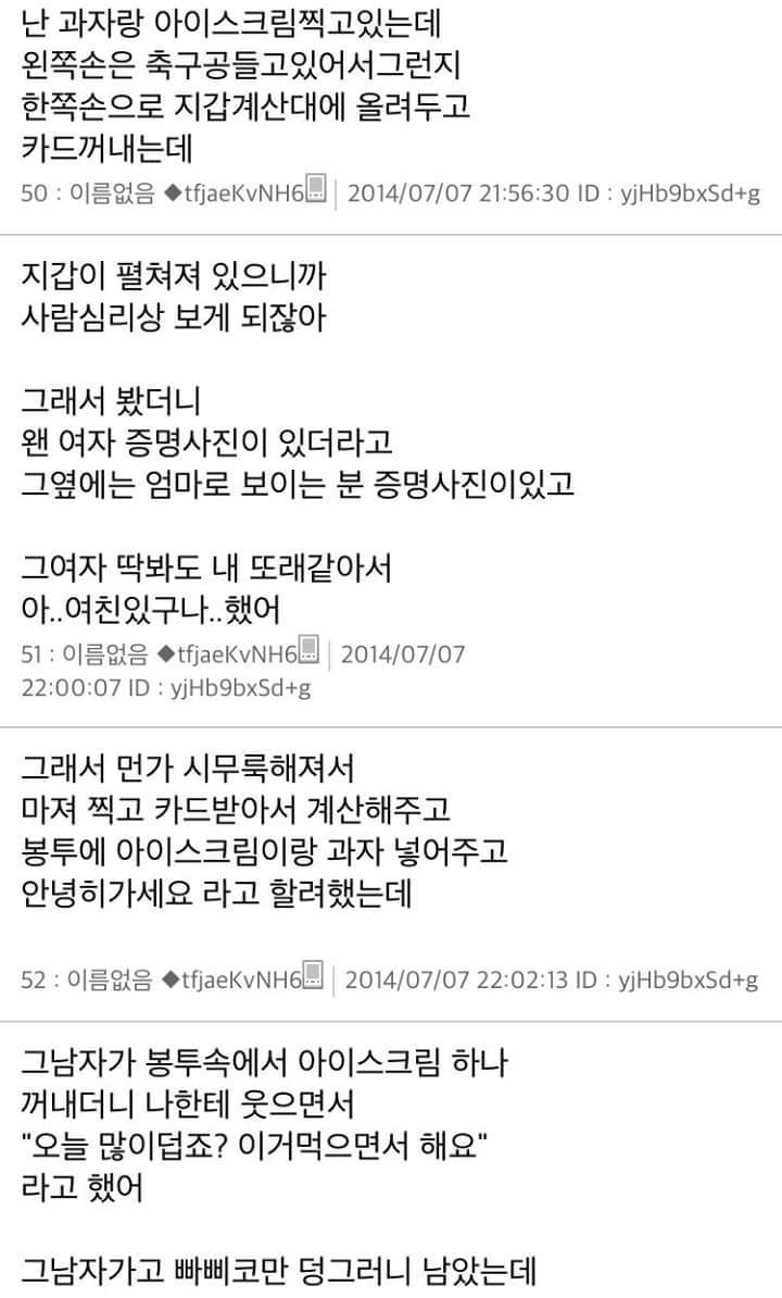 [스레딕] 꿈에서 본 남자를 실제로 보았다 1 | 인스티즈