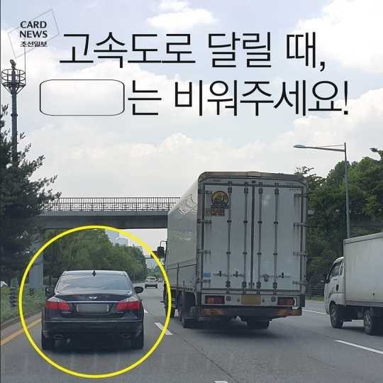 고속도로에서 1차로의 오해와 진실 | 인스티즈