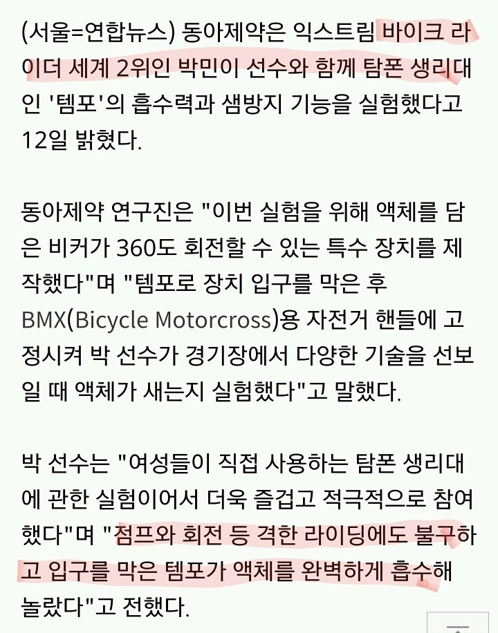 탐폰 그거 진짜 안새요? 생리하는데 막 수영장 가도 됨?(수영보다 더한걸 해봤다) | 인스티즈