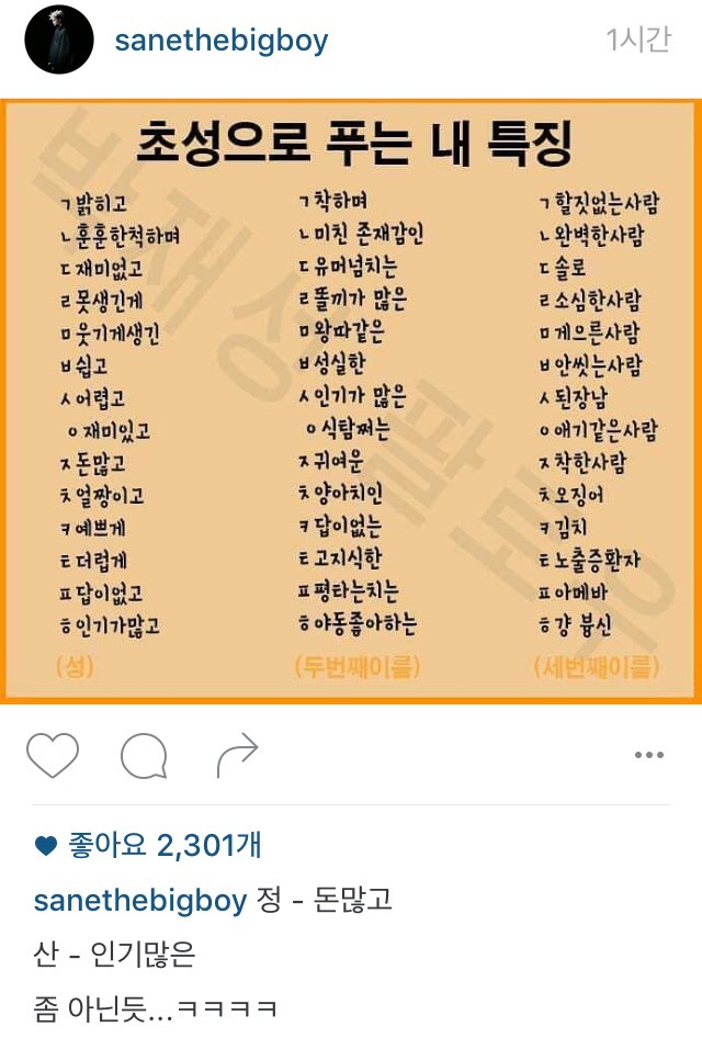 산이 인스타 | 인스티즈