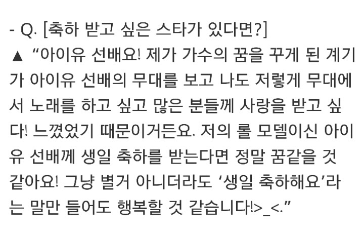 축하 받고 싶다는 후배 가수에게 진짜로 케이크 보내준 아이유ㄷㄷㄷ | 인스티즈
