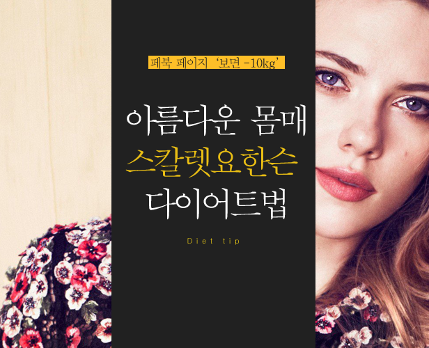 스칼렛요한슨의 다이어트법! | 인스티즈
