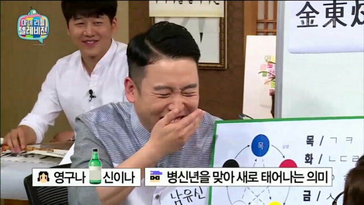 [마리텔] 성명학으로 풀어보는 좋은 이름 나쁜 이름(조영구,남창희) | 인스티즈