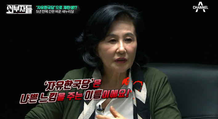 [외부자들] 자유한국당명을 디스하는 전여옥ㅋ | 인스티즈
