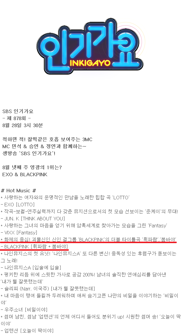 오늘도 인기가요에서 두 곡 부를 예정인 블랙핑크 | 인스티즈