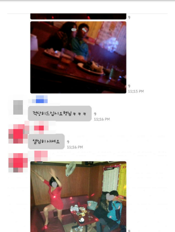회사단톡방에 유흥업소 여자와 노는 사진 올린 직원 | 인스티즈