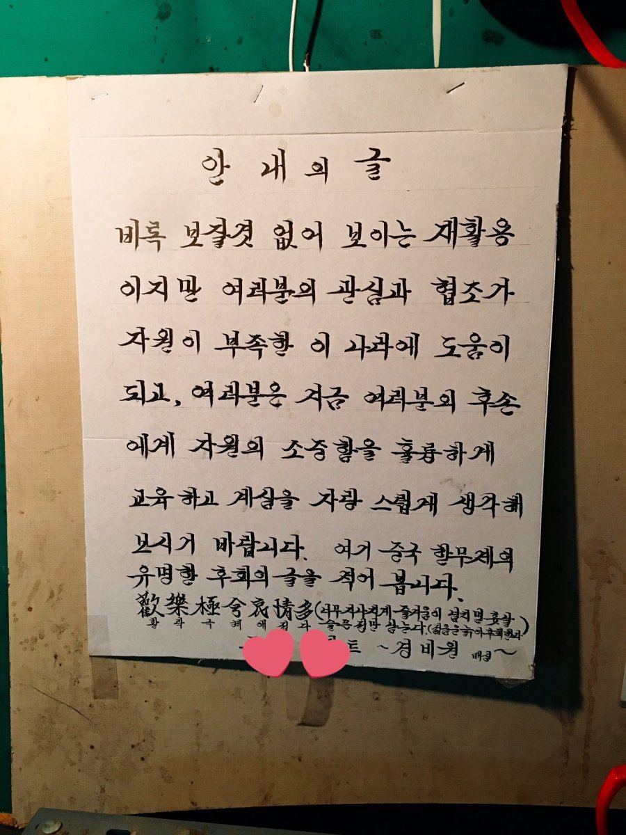 흔한 경비아저씨체.jpg | 인스티즈