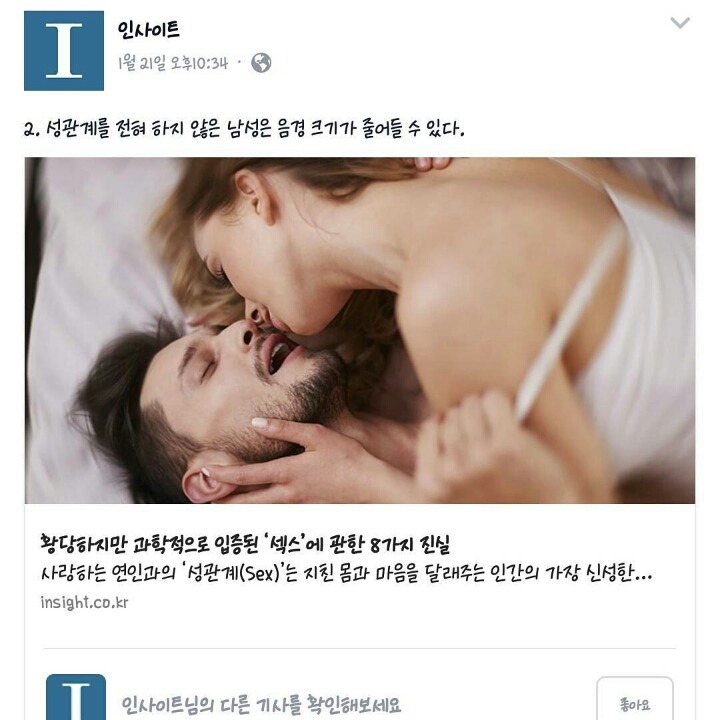 성관계를 전혀 하지 않은 남성은 xx 크기가 줄어들 수 있다 | 인스티즈