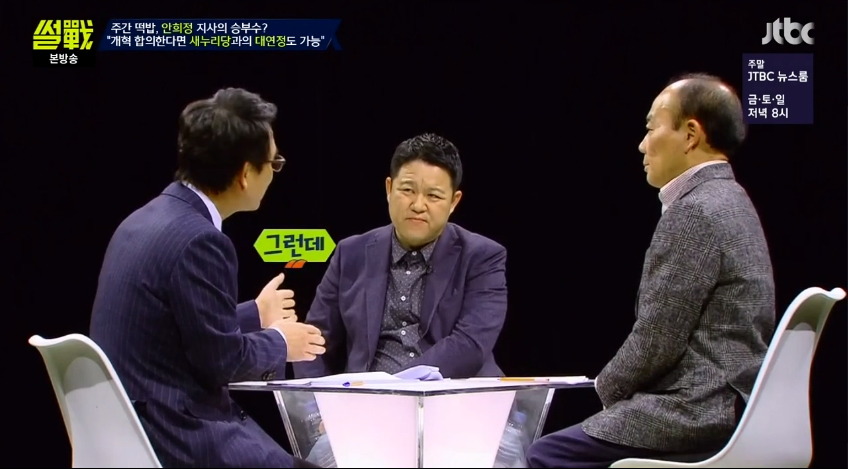 [썰전] 안희정 대연정에 대한 전원책과 유시민의 생각.jpg | 인스티즈