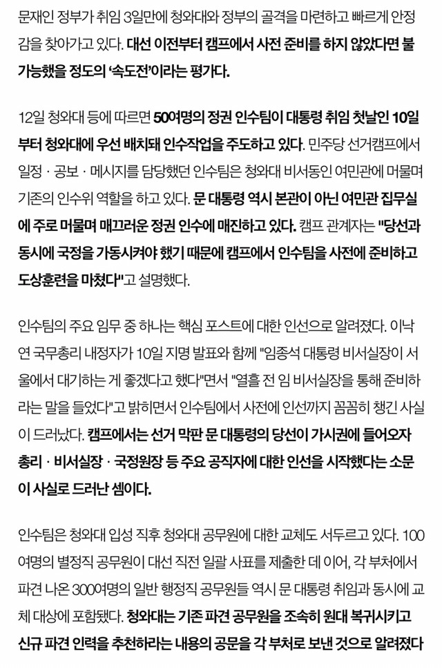 취임 3일 만에 청와대 골격 구축 | 인스티즈