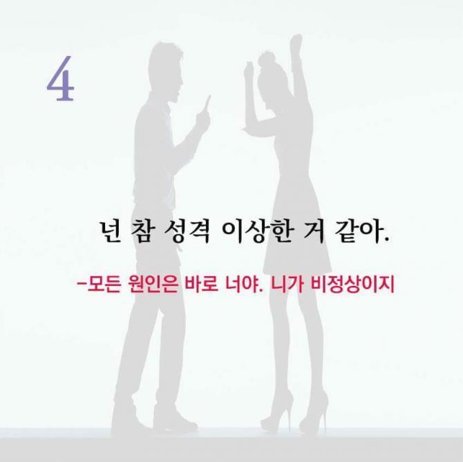 여친에게 하면 안되는 말 9 | 인스티즈