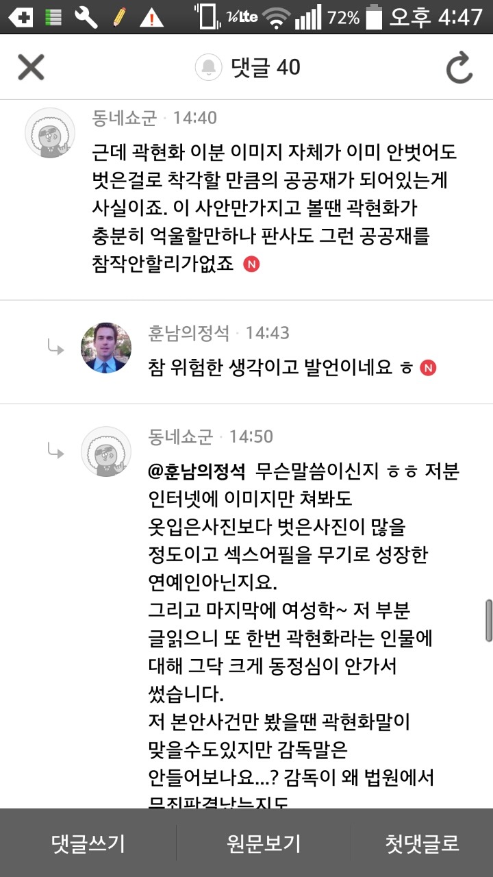 성범죄를 당한 여자연예인을 또 성희롱하는 사람들 (피해자에 대한 일부..?남자들의 인식 | 인스티즈