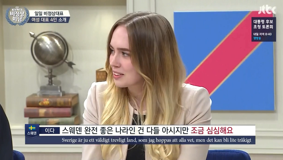 [비정상회담] 스웨덴 사람이 직접 말해주는 스웨덴의 이모저모.... | 인스티즈