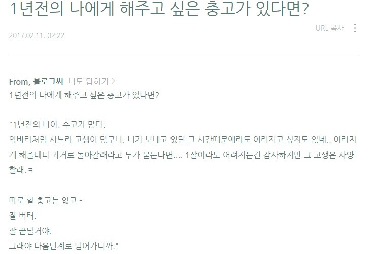 1년전의 나에게 해주고 싶은 말이 있습니까?.jpg | 인스티즈