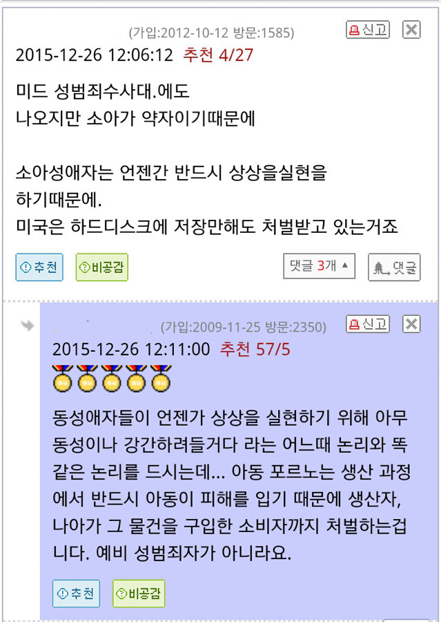 소아성애자한테 감정이입하는 애들ㅋㅋㅋㅋ | 인스티즈