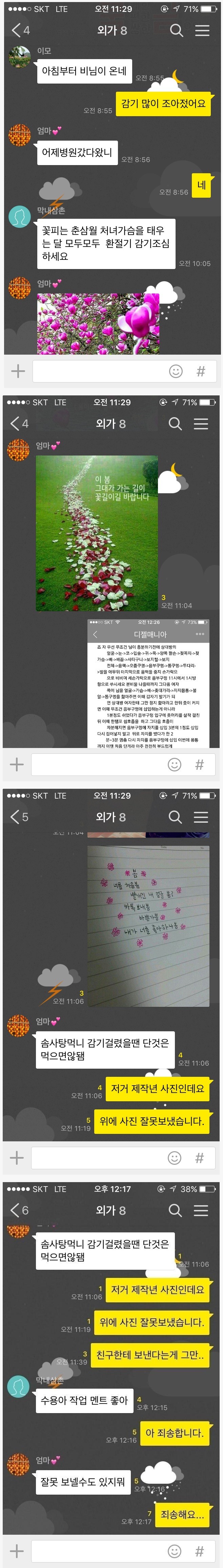 외가 단톡방 참사 | 인스티즈