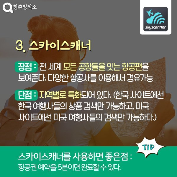 여행에 꼭 필요한 어플들 | 인스티즈
