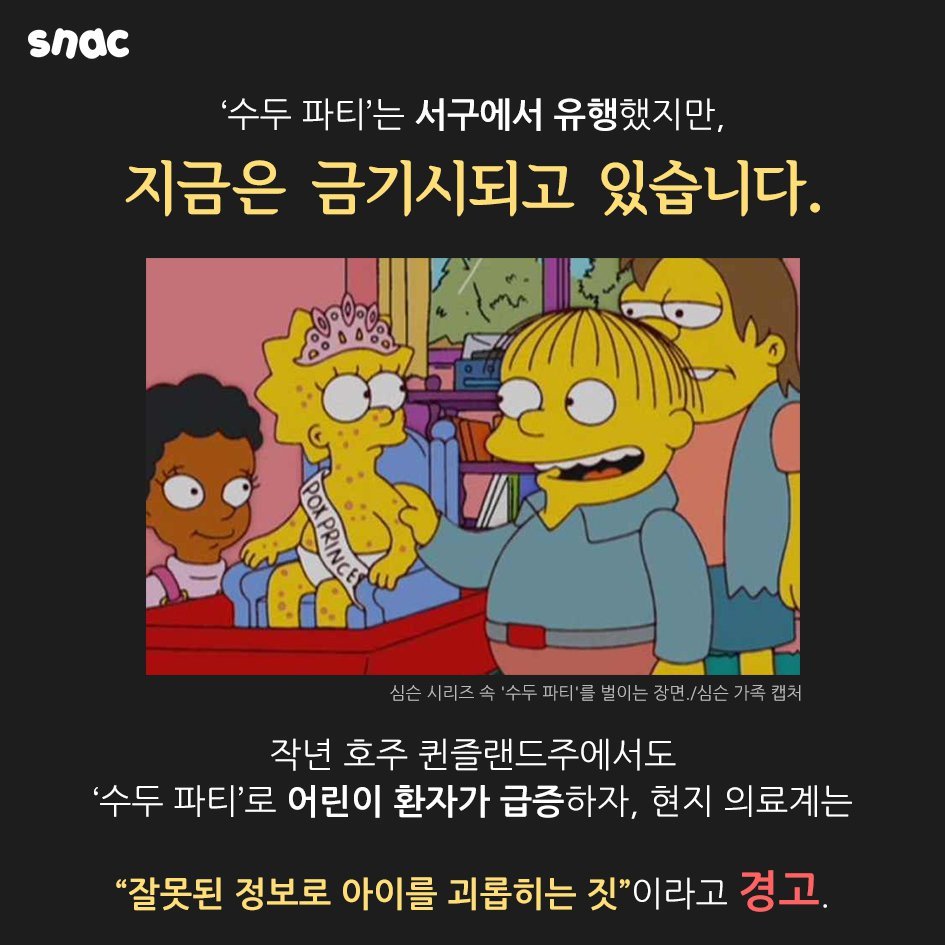 수두파티 여는 부모들 | 인스티즈