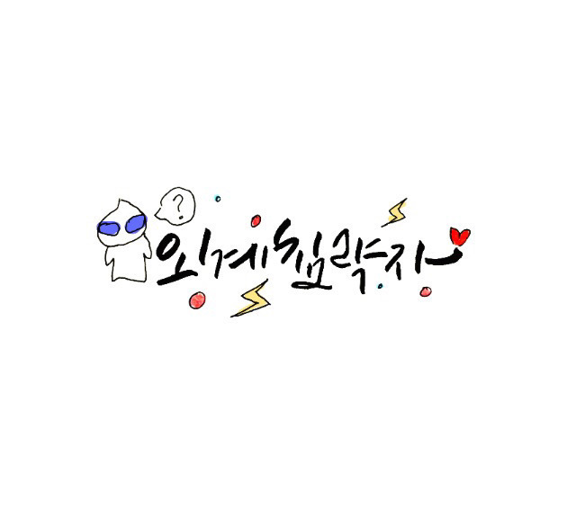 한국방송 10대 불가사리.jpg | 인스티즈
