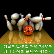 볼링공간 이미지