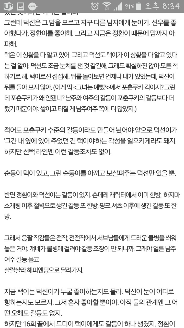 응답하라1988 어남류인이유 | 인스티즈