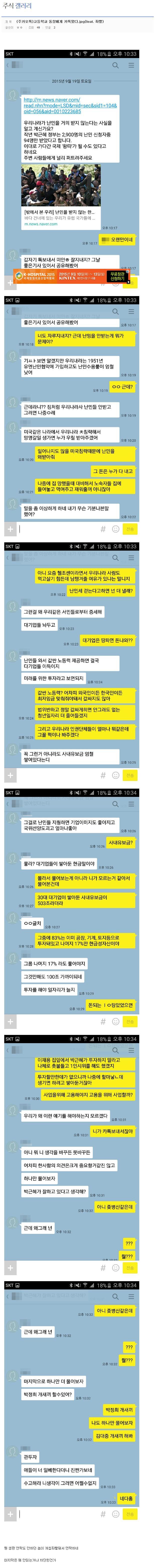 고등학교 동창과 주갤의 카톡.jpg | 인스티즈