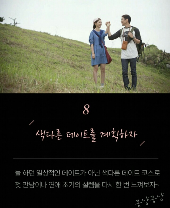 연인사이 깨지지 않고 오래가는 비법 | 인스티즈